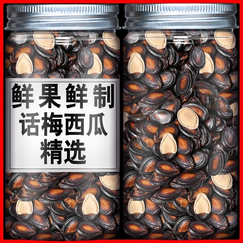 话梅味西瓜子原味黑瓜子籽大粒颗炒货散装过年年货零食旗舰店