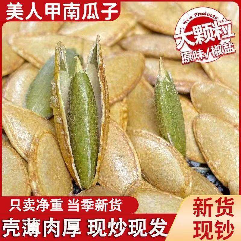 新货美人甲盐焗长粒南瓜子椒盐味熟南瓜籽炒货零食年货干果批发,零食/坚果/特产,瓜子,淘宝优惠券,粉丝福利购,淘宝优惠卷