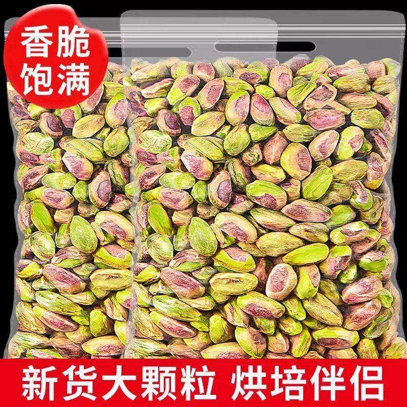 去皮开心果仁2025新货原味无添加烘焙商用进口原料,零食/坚果/特产,开心果,淘宝优惠券,粉丝福利购,淘宝优惠卷