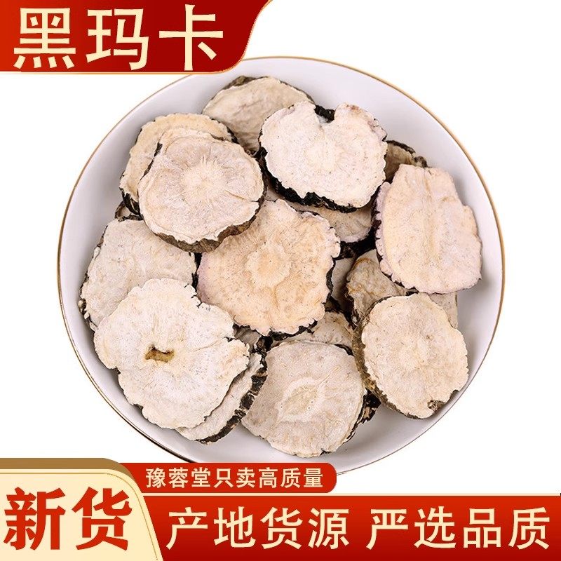 玛咖中药材500g官方正品野生干片干果男性泡酒泡茶黑玛卡切片粉