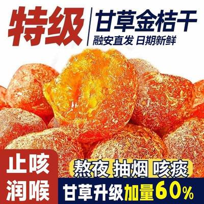 2025新货广西特产甘草金桔