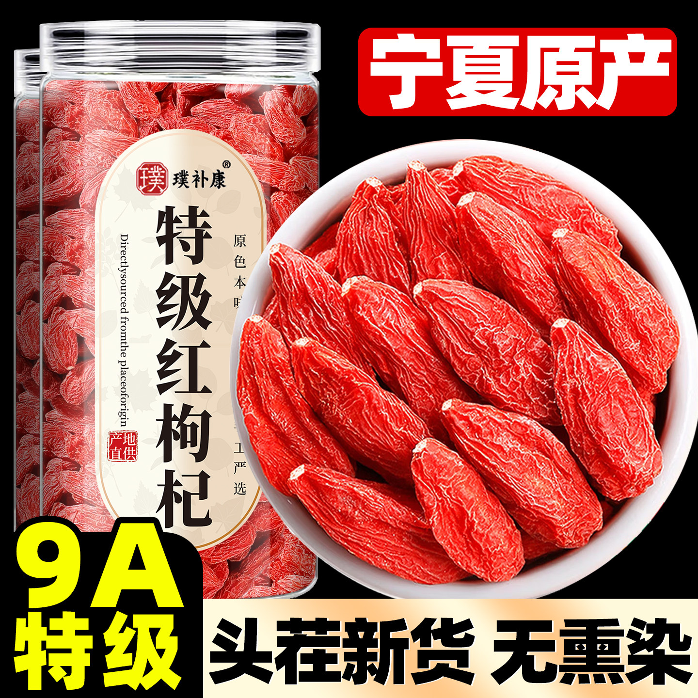 中宁枸杞子宁夏特级官方旗舰店500g正宗免洗大颗粒枸杞宁夏泡水喝图片