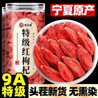 中宁枸杞子宁夏特级官方旗舰店500g正宗免洗大颗粒枸杞宁夏泡水喝