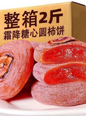正宗富平柿饼陕西特产级农家自制自然霜降非独立包装流心吊柿子饼