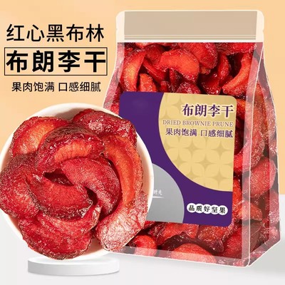 布朗李干无核黑布林李子干办公室