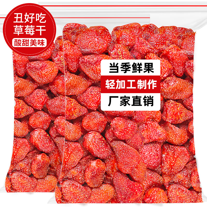 草莓干果脯果干蜜饯烘焙专用10kg零食批发整箱草莓原料散装商用