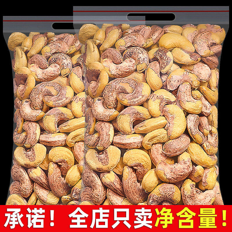 带皮腰果罐装盐焗紫皮腰果越南坚果新货原味腰果仁官方旗舰店,零食/坚果/特产,坚果礼盒,淘宝优惠券,粉丝福利购,淘宝优惠卷