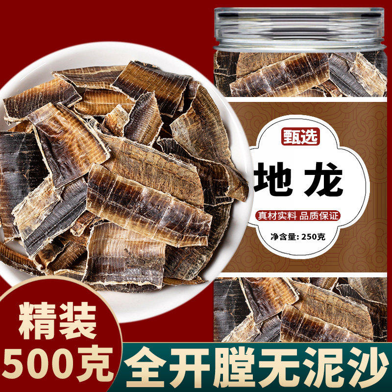 地龙干500g蚯蚓干货中药材正宗小地龙粉中药正品官方旗舰店蚯蚓干