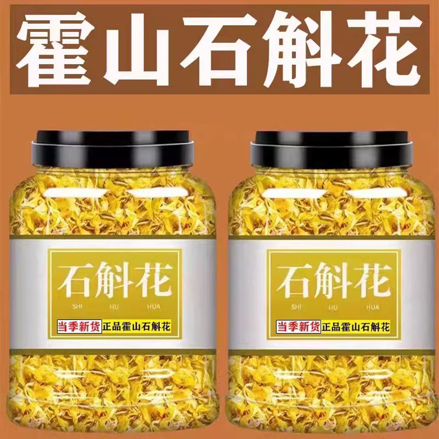 正宗霍山石斛花特级花干花茶清香铁皮石斛花批发新花石斛花泡茶