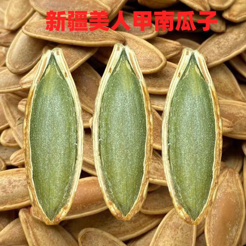 美人甲南瓜子长粒原味指甲椒盐白瓜子新货坚果炒货零食散装南瓜籽,传统滋补营养品,药膳养生粉/羹/糊,淘宝优惠券,粉丝福利购,淘宝优惠卷