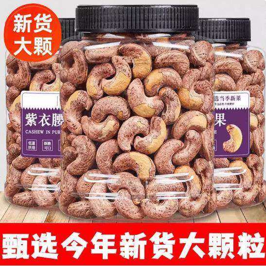 带皮腰果500g罐装原味盐焗紫皮大腰果仁越南新货坚果孕妇零食健康,零食/坚果/特产,坚果礼盒,淘宝优惠券,粉丝福利购,淘宝优惠卷