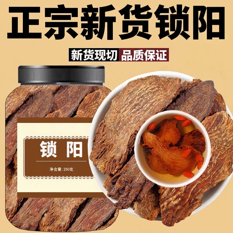 锁阳中药材正品官方旗舰店野生金锁阳整根切片肉苁蓉淫羊藿泡水