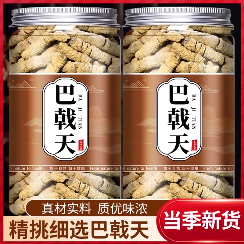 巴戟天中药材正品官方旗舰店广东德庆搭配杜仲牛大力泡酒煲汤材料