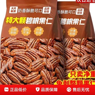 碧根果仁原味500g长寿果散装非碎仁无添加糖盐孕妇坚果碧根果年货