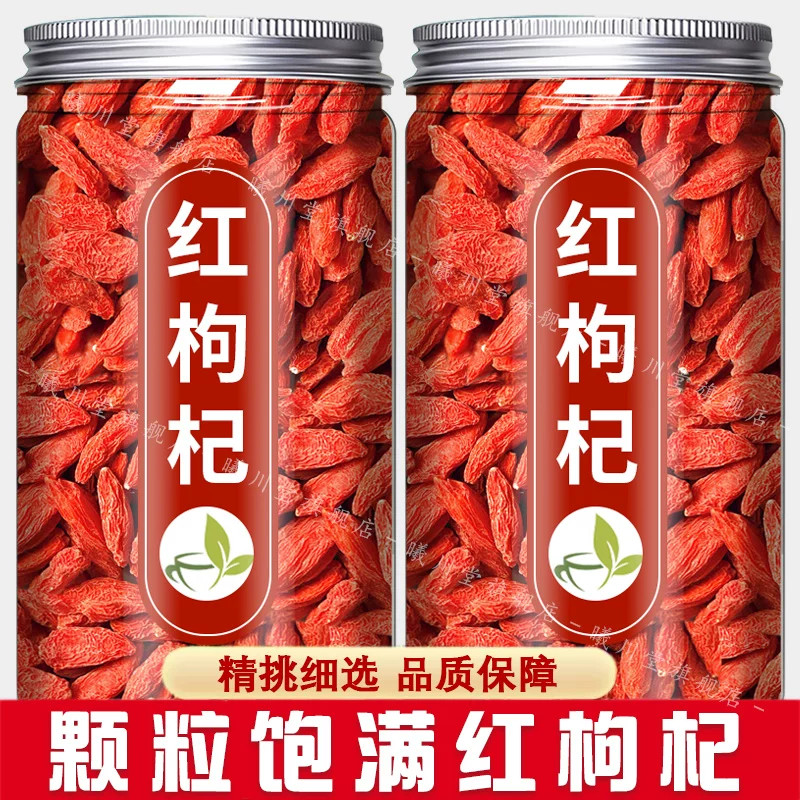 宁夏中宁正宗绿色头茬无熏染特优级枸杞免洗大颗粒500g官方旗舰店