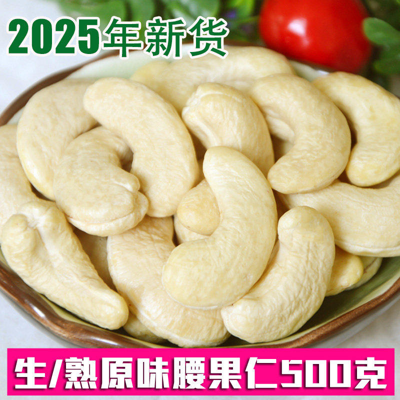 带皮腰果2025新货原味盐焗紫衣干果仁越南紫皮坚果零食官方旗舰店,零食/坚果/特产,坚果礼盒,淘宝优惠券,粉丝福利购,淘宝优惠卷