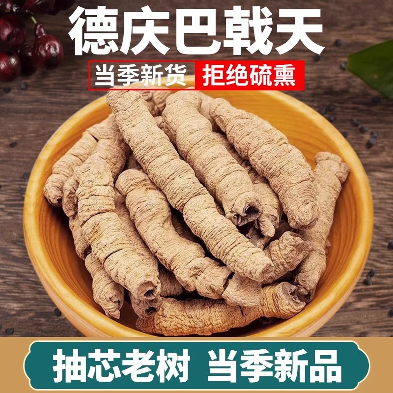 正宗德庆巴戟天药材野生杜仲牛大力薯肉苁蓉锁阳泡酒水男士煲汤料