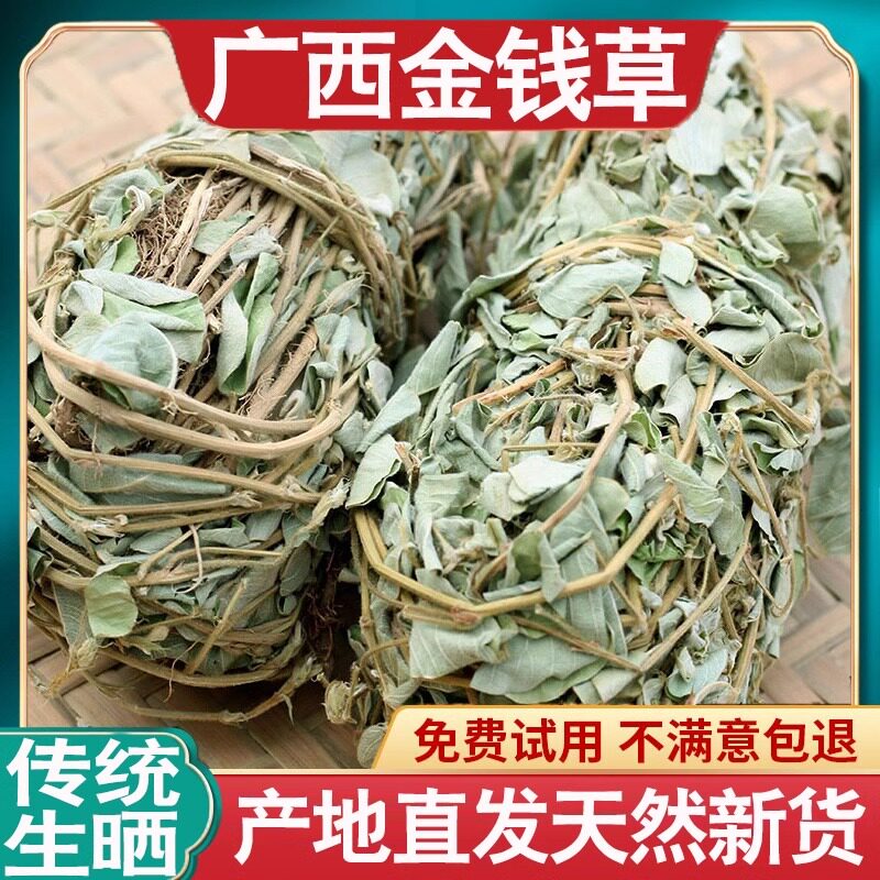 金钱草中草药结石肾500g四川