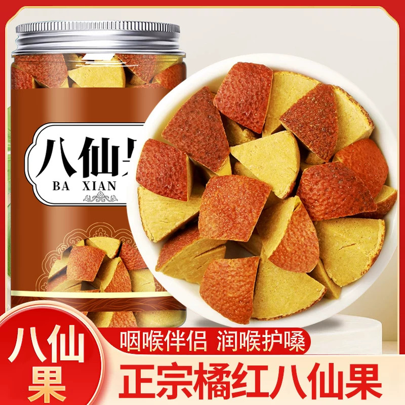 八仙果正品官方旗舰店无糖化州橘红特产陈皮八仙果干八珍果橘红果