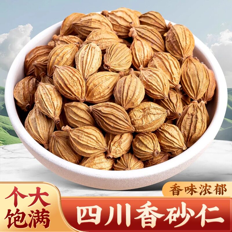 砂仁500g四川香砂仁金砂仁沙仁香料调料卤肉料火锅烧烤正品旗舰店