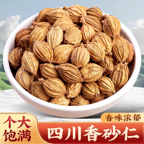 砂仁500g四川香砂仁金砂仁沙仁香料调料卤肉料火锅烧烤正品旗舰店