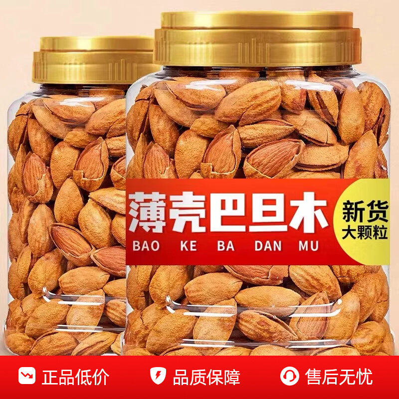巴旦木坚果520g带壳新货奶油味手剥巴达木扁桃仁干果炒货零食,传统滋补营养品,药膳养生汤料,淘宝优惠券,粉丝福利购,淘宝优惠卷