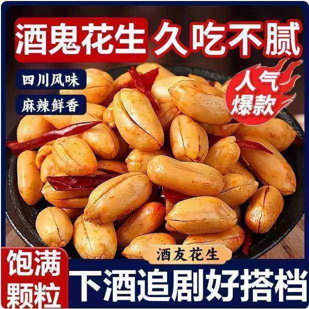 香辣酥花生250g香脆椒干吃香辣脆下酒独立袋装花生香辣零食小零食,零食/坚果/特产,花生,淘宝优惠券,粉丝福利购,淘宝优惠卷