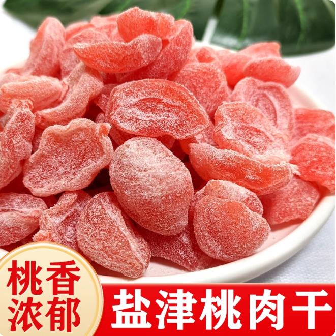 水蜜桃干500g桃子水果干果脯蜜饯