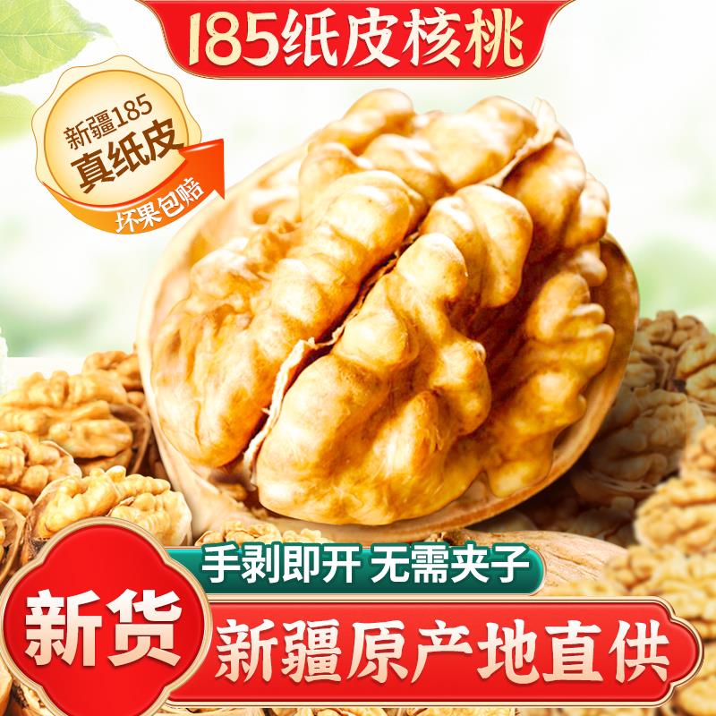 新疆纸皮核桃孕妇专用正宗