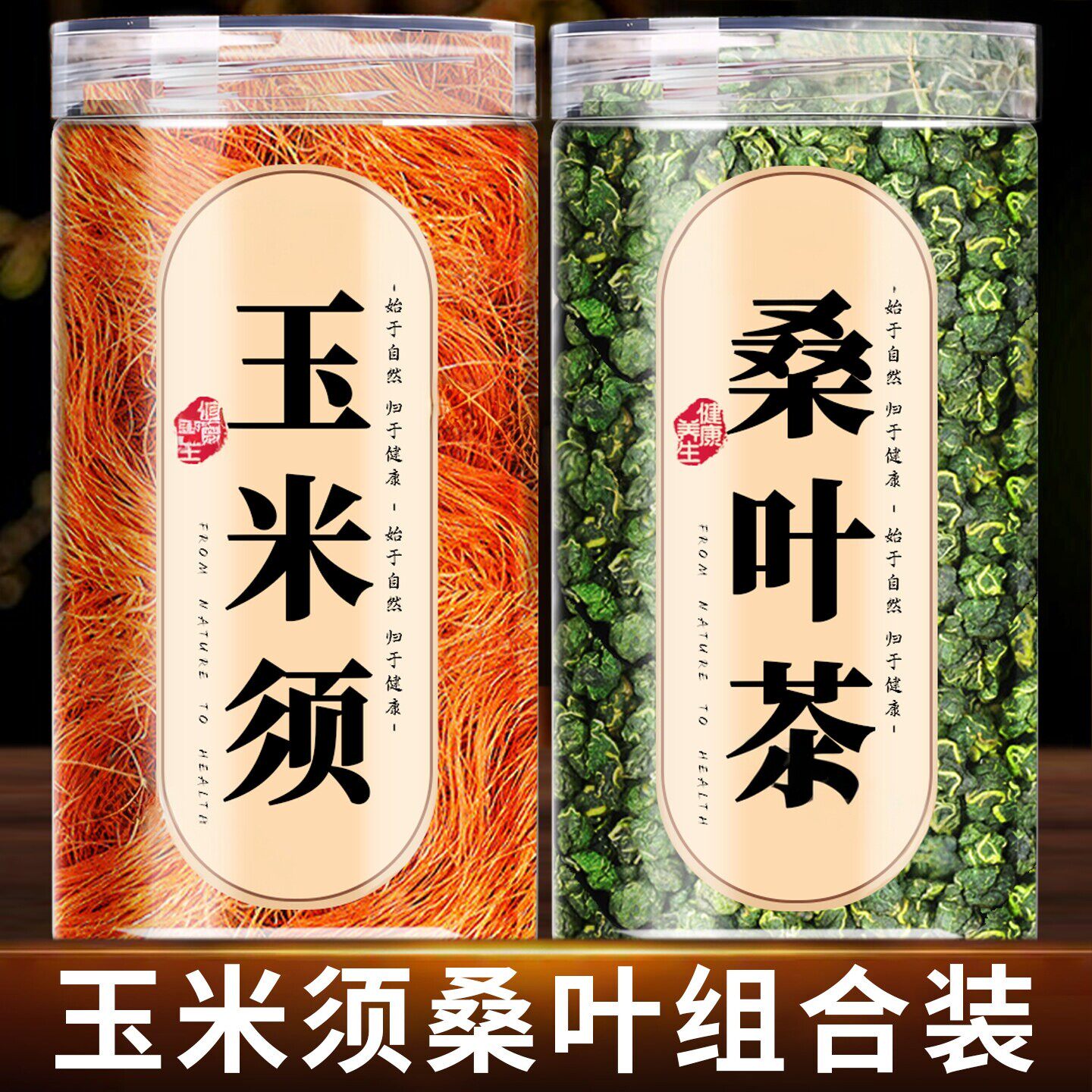玉米须桑叶茶中药材正品泡图片