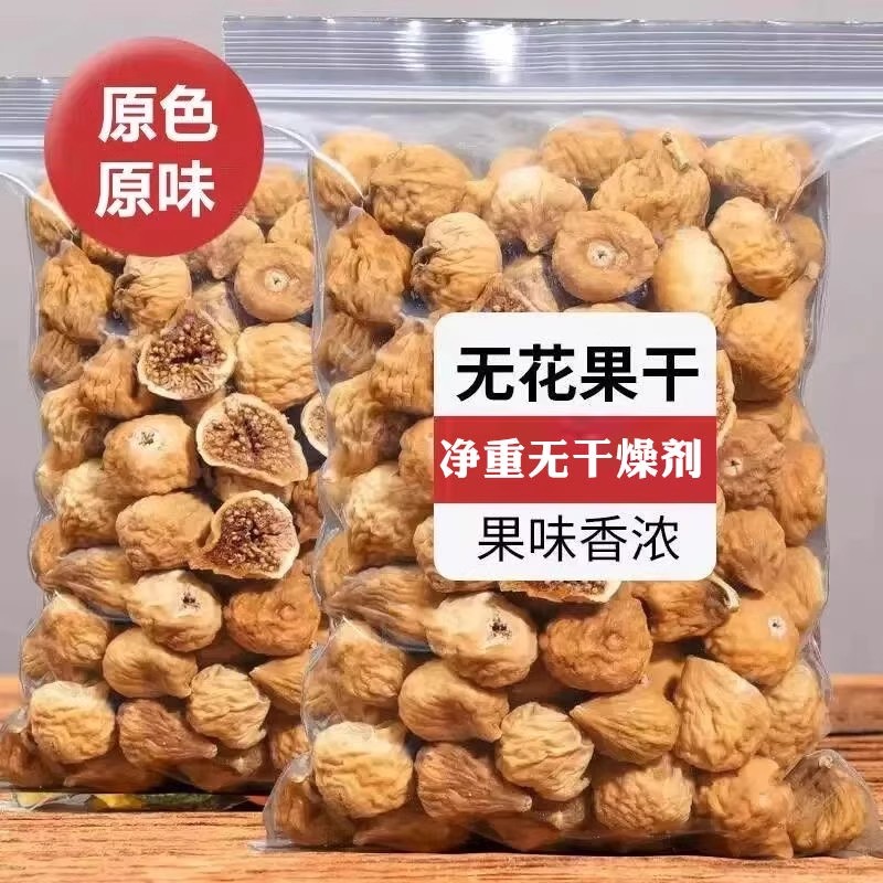 新货无花果干新疆特产泡水煲汤