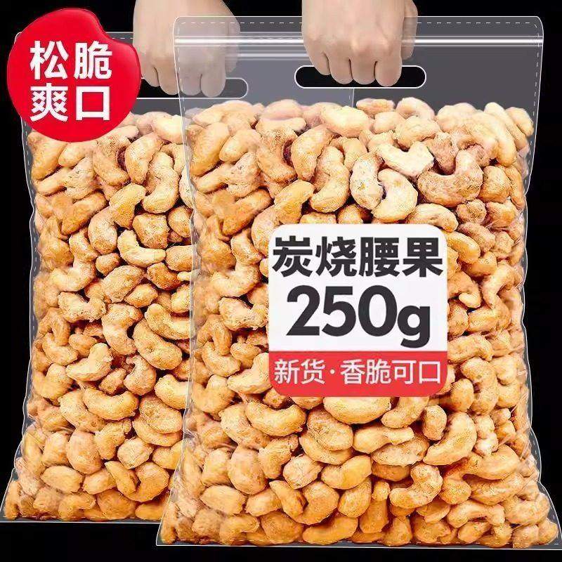 新货炭烧腰果仁坚果大颗粒整箱500g净重休闲零食炒货干果散装,传统滋补营养品,药膳养生粉/羹/糊,淘宝优惠券,粉丝福利购,淘宝优惠卷