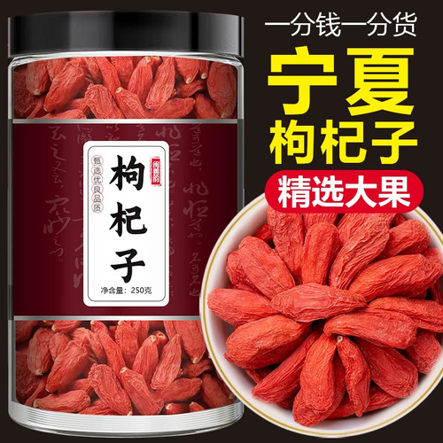 正品宁夏中宁枸杞子官方旗舰店正宗大颗粒红苟杞构纪茶不特级男肾