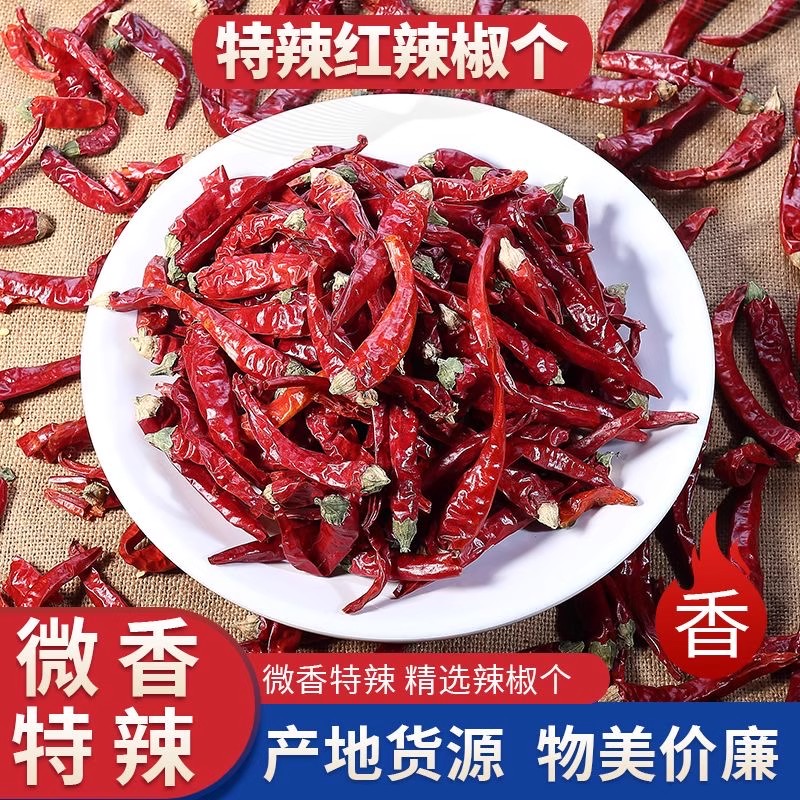 印度椒魔鬼椒红干辣椒特辣小米椒