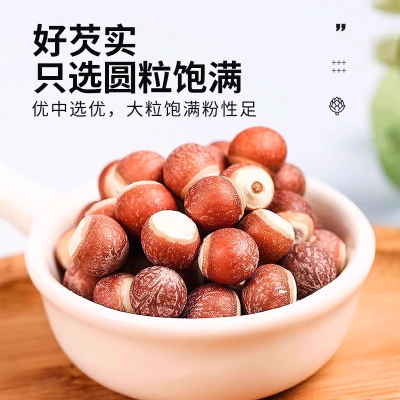 芡实500g新鲜肇庆干货特级