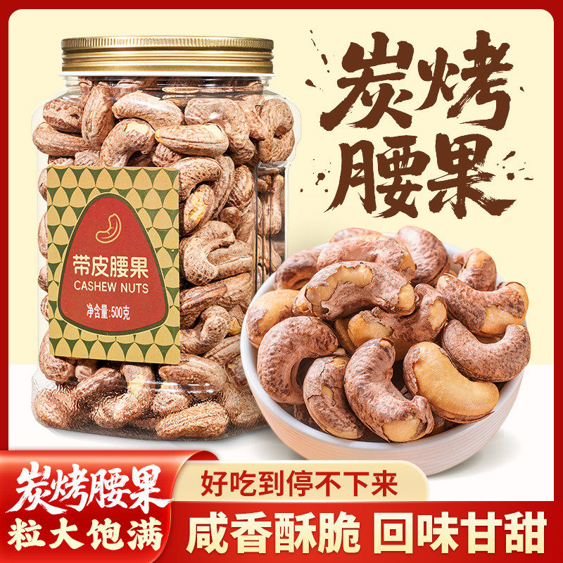 原味腰果仁越南生腰果散装称斤烘焙熟干果坚果年货小零食批发,零食/坚果/特产,混合坚果,淘宝优惠券,粉丝福利购,淘宝优惠卷