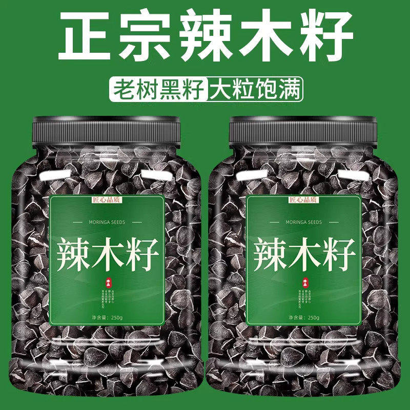 辣木籽官方旗舰店500g正宗辣木子的功效与作用非野生印度正品大果