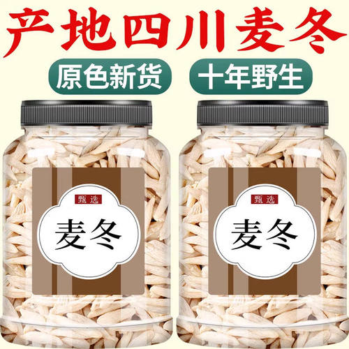 麦冬中药材500g克正品官方