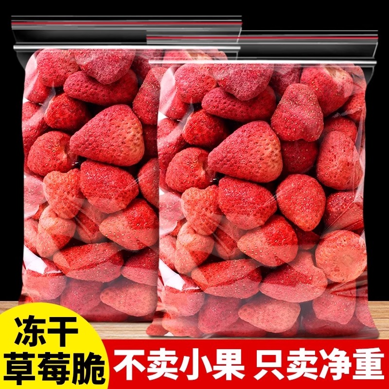 冻干草莓原味不加糖非无添