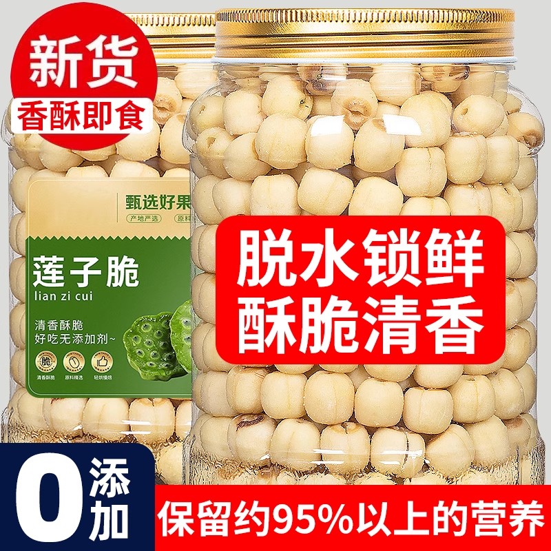 即食香酥味莲子脆晒干去皮芯椒盐脱水蔬菜干小零食特产官方旗舰店