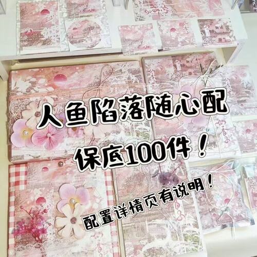 人鱼陷落随心配饭制小卡贴纸满天星明信片镭射书签小礼物包装纸
