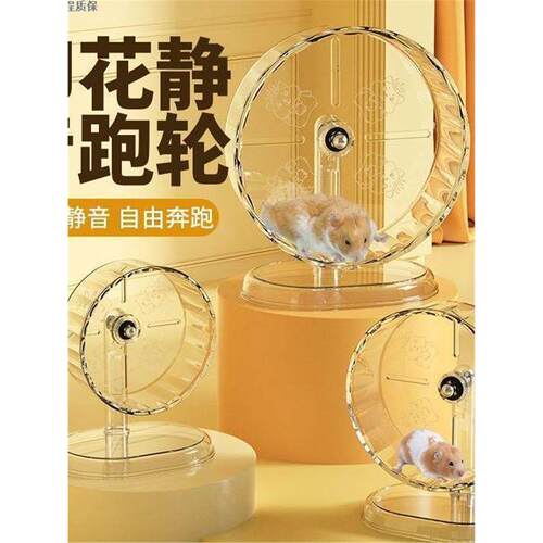 仓鼠超静音跑轮超大号28直径金丝熊仓鼠造景玩具运动跑轮宠物用品