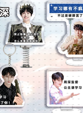 周深桌面摆件禁止摆烂学习立牌亚克力鼓励背包挂件闺蜜礼物