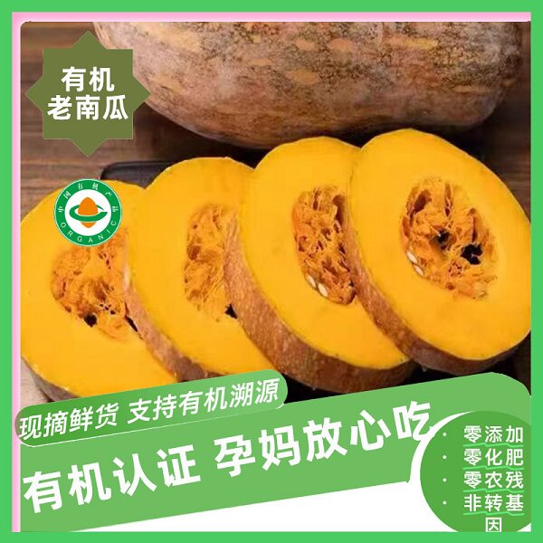 【新鲜有机】有机老南瓜顺丰包邮5斤泡沫箱装蒸煮南瓜辅食