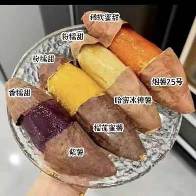 【有机蔬菜】新鲜（烟薯/红蜜薯/板栗薯/哈蜜薯）自选顺丰包邮