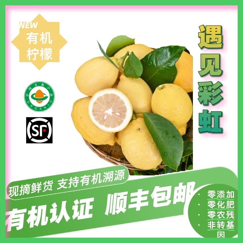【新货采收】有机柠檬 有机认证新鲜黄柠檬 无农残不打蜡