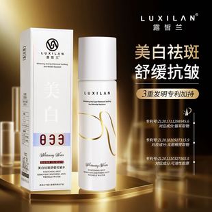 露皙兰833美白祛斑舒缓抗皱水四合一美白不返黑强养护正品保证