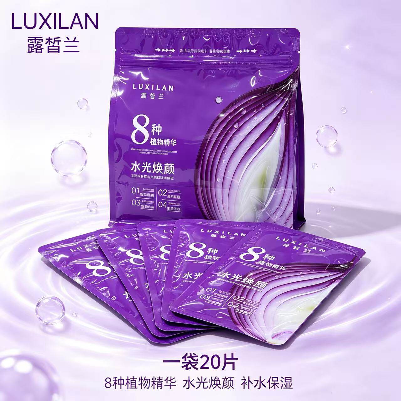 LUXILAN露皙兰水光焕颜面贴片面膜