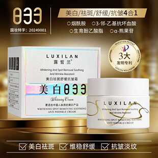 露皙兰833美白祛斑舒缓面霜多效合一4重美白精粹清爽正品保证店