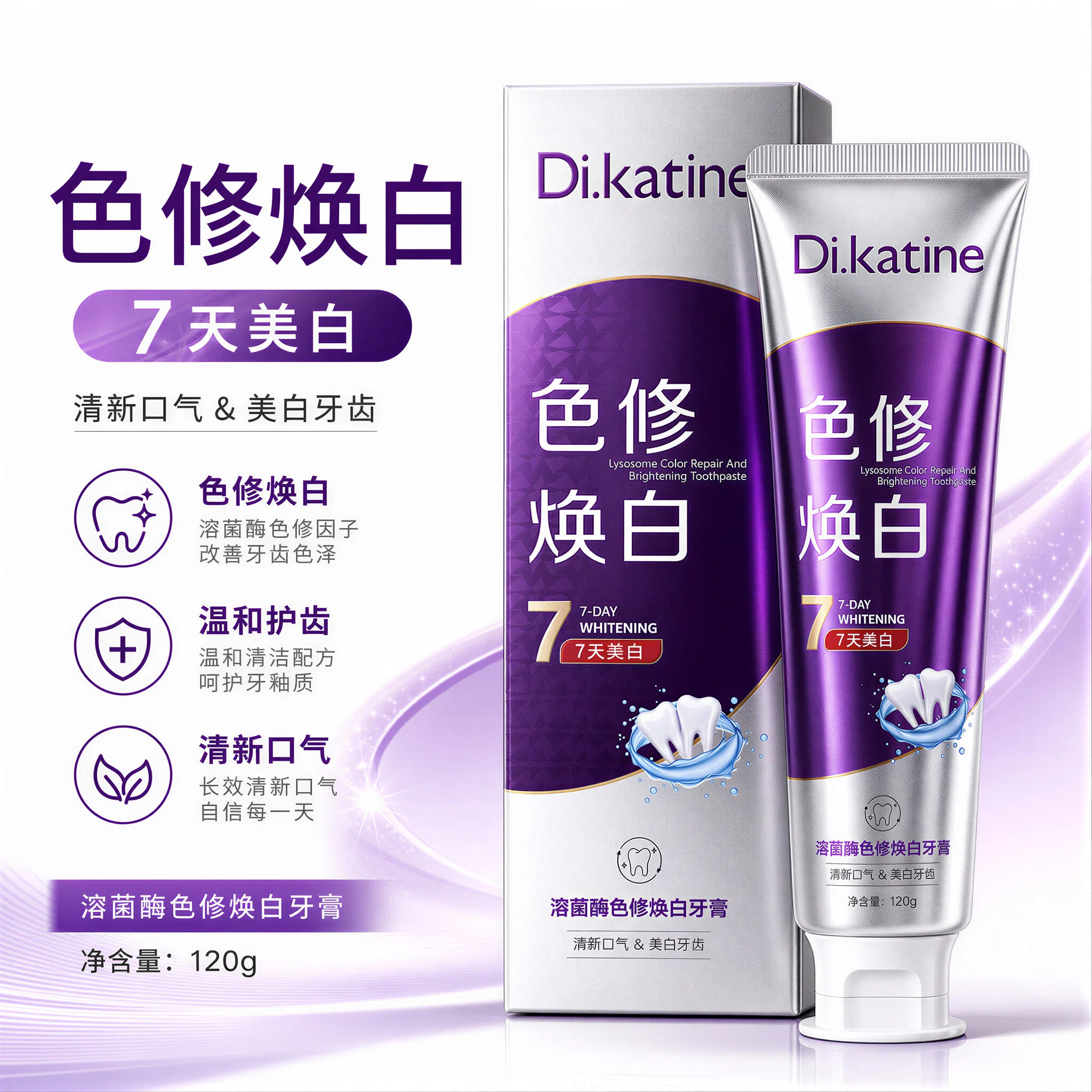露皙兰溶菌酶美白去渍清新牙膏